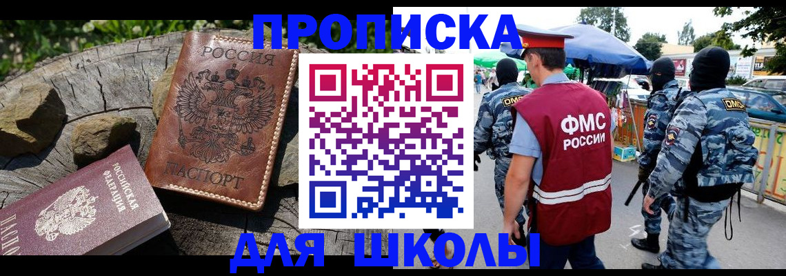 где прописаться в Новосибирской области