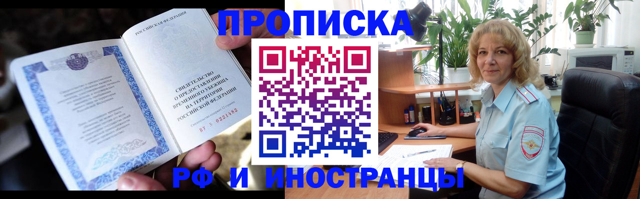 прописка 2025 в Новосибирской области