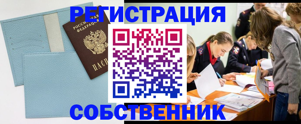 временная регистрация 2025 в Новосибирской области
