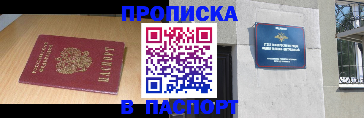 прописка гарантия в Новосибирской области