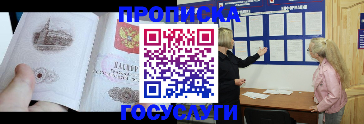 временная регистрация недорого в Новосибирской области