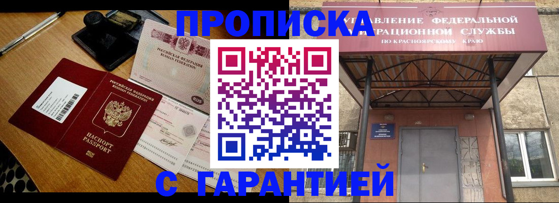 купить прописку в Новосибирской области