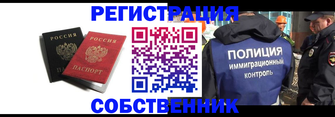 временная регистрация адрес в Новосибирской области