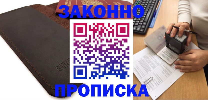 временная регистрация недорого в Новосибирской области
