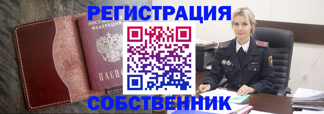 временная регистрация 2025 в Новосибирской области