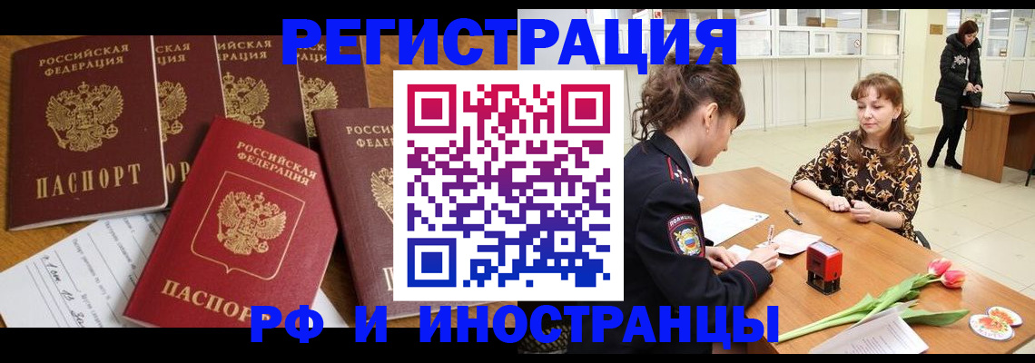 регистрация в Новосибирской области