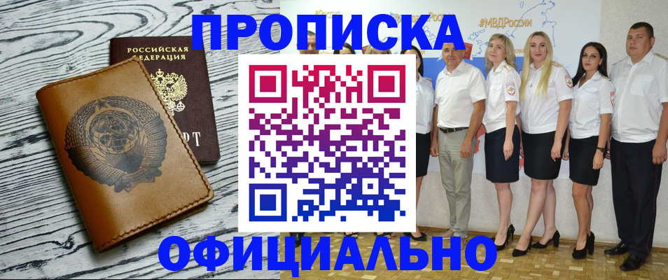 временная регистрация недорого в Новосибирской области