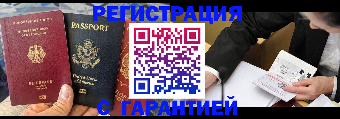 временная регистрация для школы в Новосибирской области