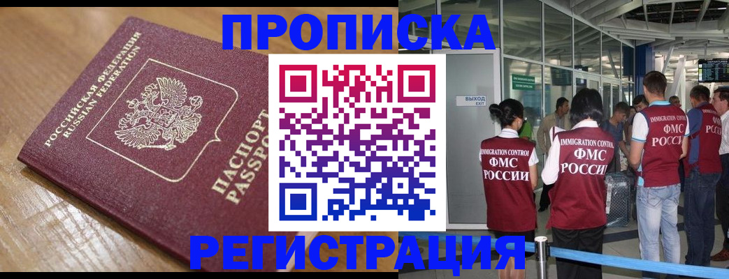 временная регистрация в квартире в Новосибирской области