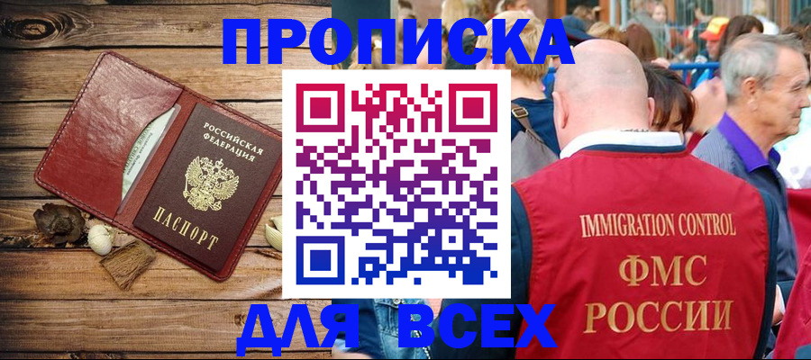 прописка штамп в Новосибирской области